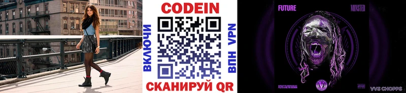 купить закладку  KRAKEN вход  Codein напиток Lean (лин)  Осташков 